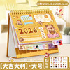 【马年！新款卡通台历】四季年华2026年新款日历摆件 可爱卡通台历本 商务办公全年月历 商品缩略图12