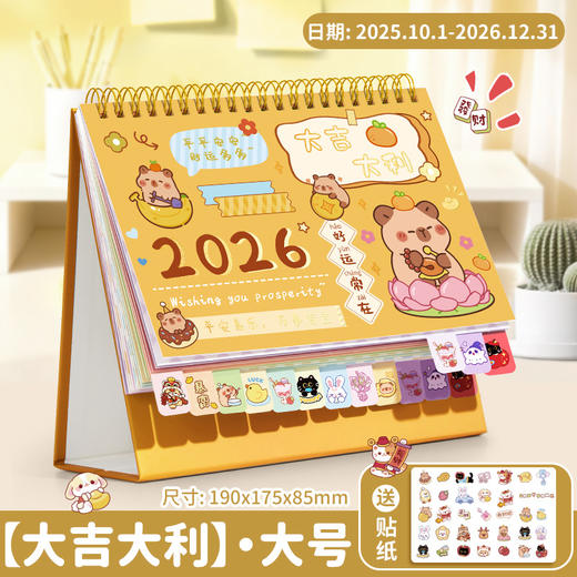 【马年！新款卡通台历】四季年华2026年新款日历摆件 可爱卡通台历本 商务办公全年月历 商品图12