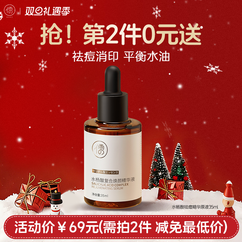 【⚡抢！第2件0元，需拍2件】水杨酸祛痘精华原液痘印痘坑修复淡化痘疤去闭口粉刺收缩毛孔