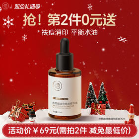 【⚡抢！第2件0元，需拍2件】水杨酸祛痘精华原液痘印痘坑修复淡化痘疤去闭口粉刺收缩毛孔