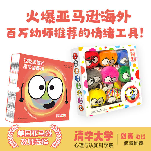 豆豆家族的魔法情商课·情绪力（全8册）+豆豆情绪球（8枚） 商品图5
