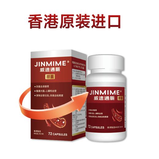 威速通脉脈胶囊 每瓶72粒每粒600mg 精萃工艺 11种中草药科学萃取效果温和更适配日常舒适状态 正品保障 商品图6