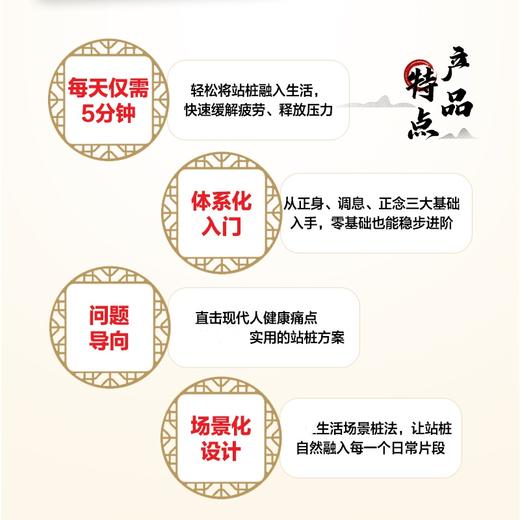 站桩健身法 口袋版 站桩教程书籍 商品图1