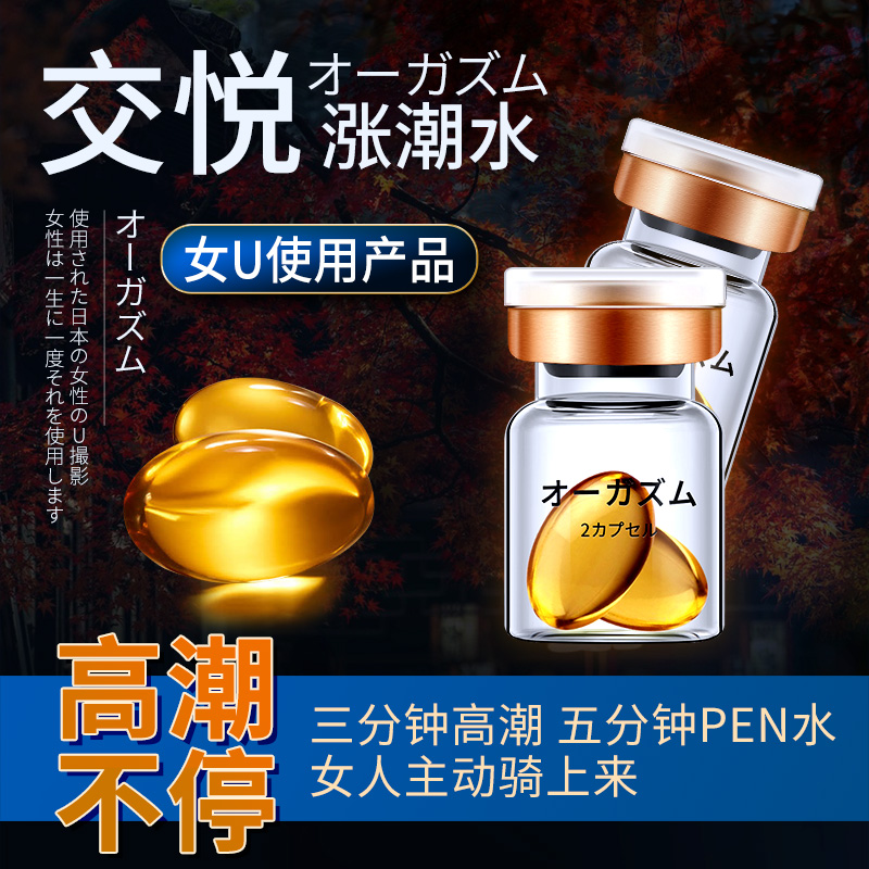 【高潮不停】交悦 涨潮水护理液2粒装 女用快感