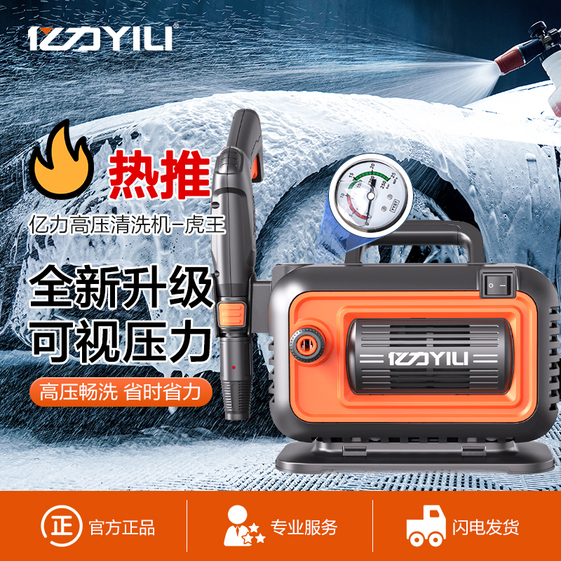 【小店】亿力YLQ4280G -PLUS虎王洗车机