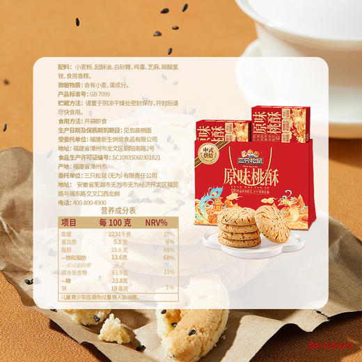 三只松鼠 国民好烘焙_双提原味桃酥礼盒400g*2 商品图5