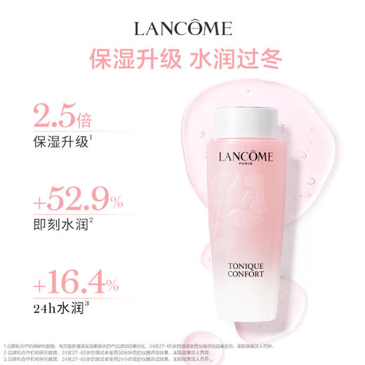 【新年】兰蔻全新大粉水400ml 敏感肌保湿补水柔肤爽肤水 商品图4