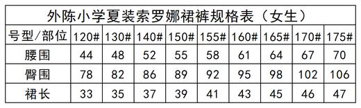 外陈小学——女裙裤 商品图2