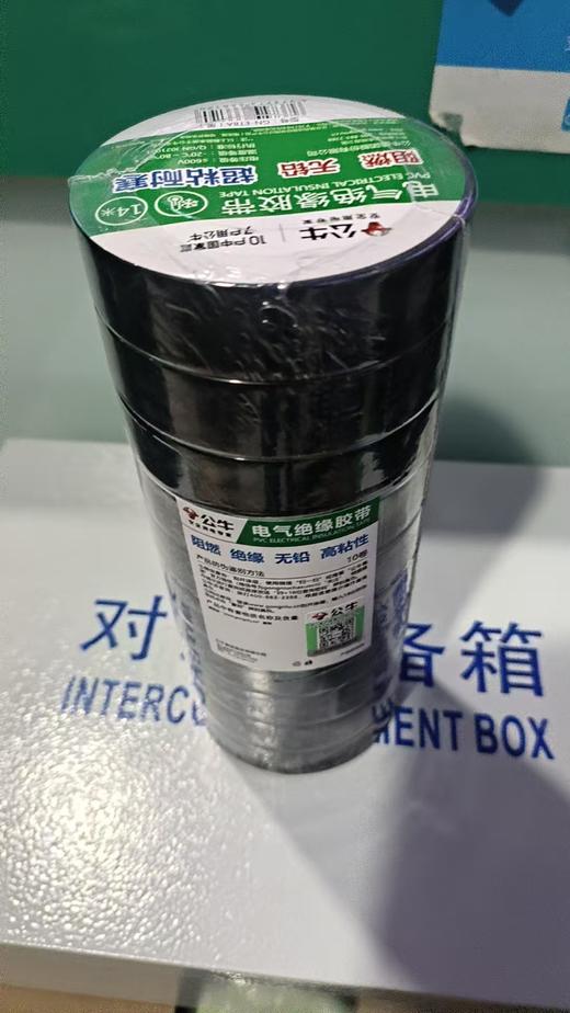 【JL】电工胶布 公牛 10卷 商品图0