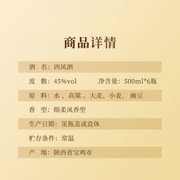 西凤酒 6年 六年珍藏 45度 500ml*6瓶 整箱装 凤香型白酒 年货送礼 商品图3