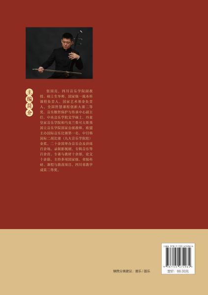 二胡当代经典名曲集 商品图1