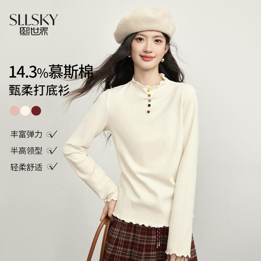 【12/24新品6.5折】熙世界软糯慕斯棉打底衫女秋冬内搭显瘦修身木耳边半高领T恤上衣 商品图0