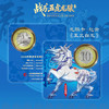 【康银阁】2026贺岁纪念钞纪念币盲盒装帧版 ·《战马·五虎龙骧》 商品缩略图3