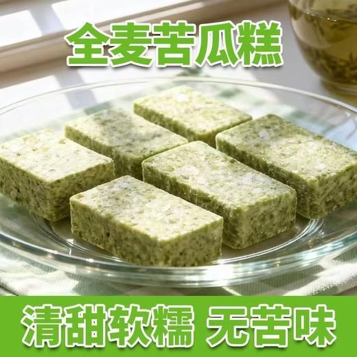 古方食疗【全麦苦瓜糕】 🚨 脾胃的“扫地僧”一口吃进8种天然精华✅搭配全麦粉,饱腹感超强，无糖无负担！告别油腻感 商品图3