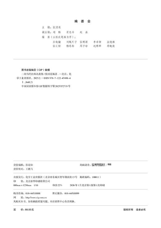 二胡当代经典名曲集 商品图2
