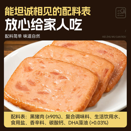 璞匠高蛋白黑猪午餐肉单独包装熟食肉制品早餐火腿午餐肉三明治涮火锅 商品图1