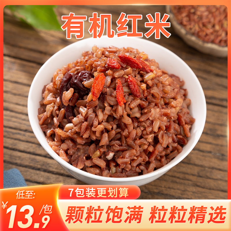 *物元农场有机红米|全胚芽红糙米新米 |健身杂粮饭粗粮主食