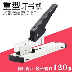 【买就送！送1000枚书钉】重型订书机 办公大号 学生省力订书器 厚层加长大型钉布 财务办公用张