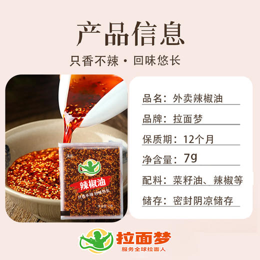 拉面梦外卖辣椒油（7克*300袋） 商品图3