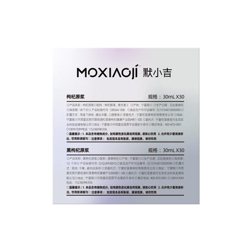 【默小吉黑红原浆礼盒1.8L】红黑枸杞原浆早黑晚红，每天两袋 承包你整月枸杞营养需求 商品图12