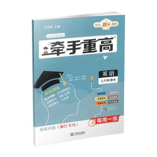 26版 牵手重高 英语七年级下册 商品图1