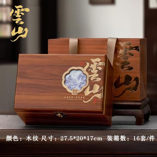 云山【棕木纹.1斤散茶箱】28元1套.整箱 16 套 商品图0