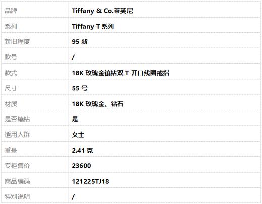 【95新】Tiffany & Co.蒂芙尼Tiffany T系列18K玫瑰金镶钻双T开口线圈戒指55号女士121225TJ18 商品图7