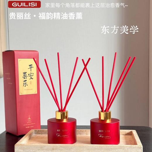 【新年氛围感拉满❗️香调高级持久散香】贵丽丝福韵精油香薰新年伴手礼藤条无火香薰摆件持久室内家用香氛。jb 商品图0
