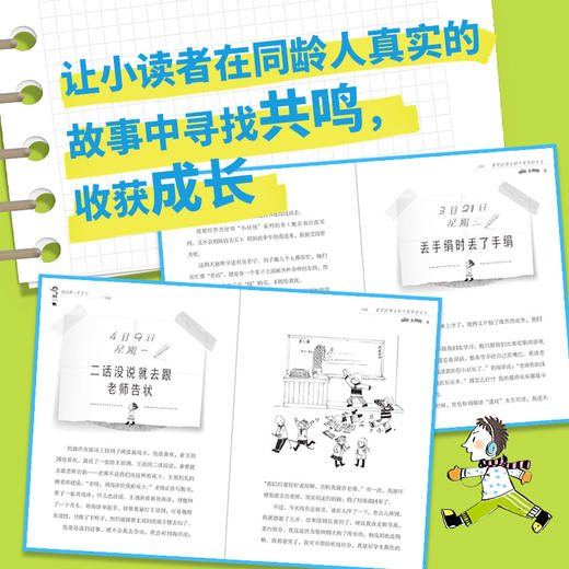 我的第一本日记·成长不烦恼 商品图3