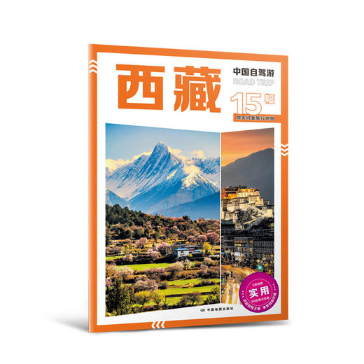 中国自驾游·西藏 商品图3