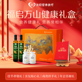 预售12月31日发货】长轻 福启万山新春健康礼盒 （山茶油500ml*2瓶+2026日历*1+鱼油60粒*2瓶）