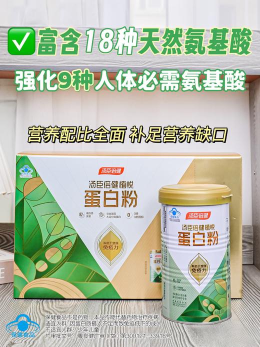 汤臣倍健礼盒-植悦蛋白粉300gx2 商品图0