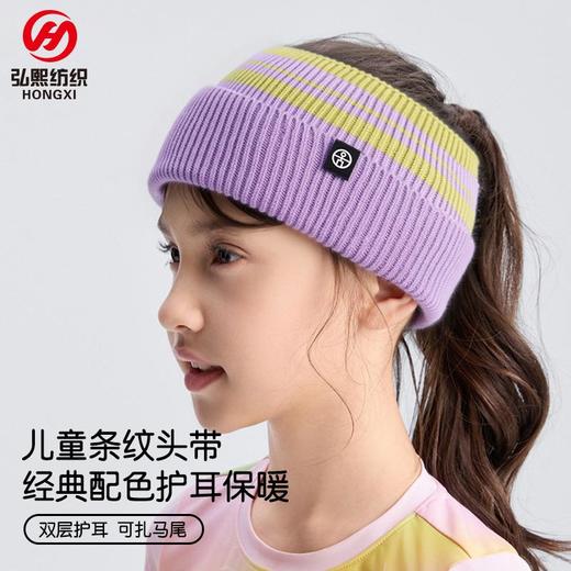秋冬儿童护耳针织头带女户外条纹保暖发带女中小童宝宝运动头带男 商品图0