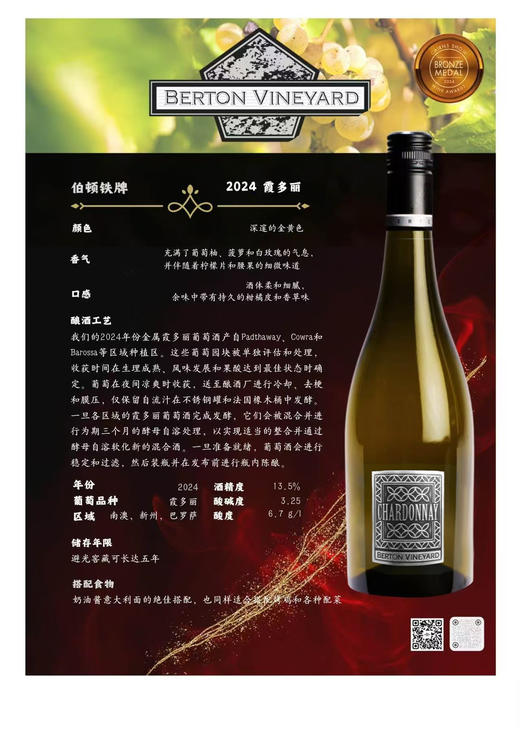伯顿铁牌霞多丽干白葡萄酒750ml 商品图2