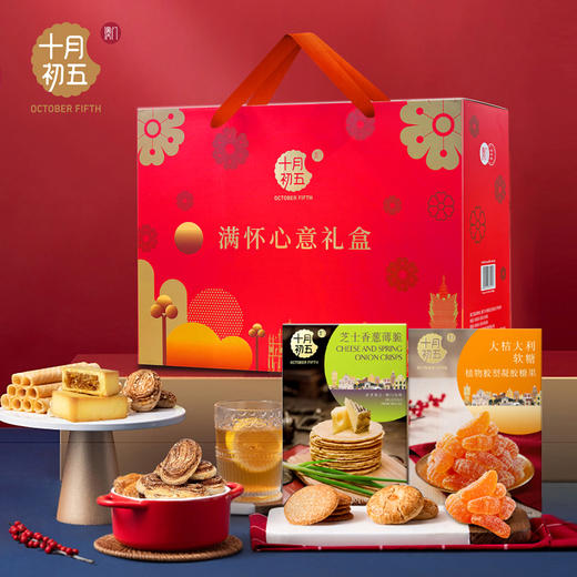 【十月初五-588g满怀心意礼盒】零食礼盒组合装传统糕点送礼礼盒 商品图6