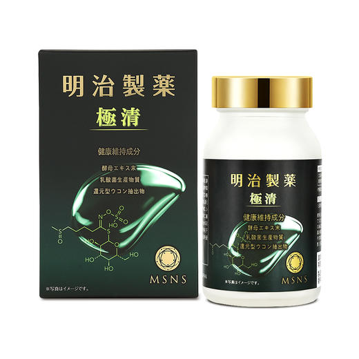 明治制药 极清·肝净原力丸 90粒 【香港直邮，一单仅限拍一瓶，请与其他商品分开下单】 商品图0