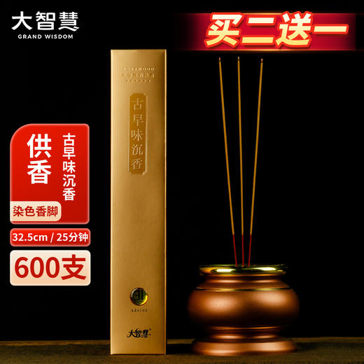 【买2送1】微烟老山檀香/古早味沉香/海南沉香竹签香金标供佛香 商品图2