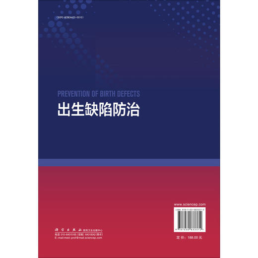 出生缺陷防治 解军 详细介绍了出生缺陷的主要种类 发病机制 以及婚前 孕前 孕期 新生儿各阶段的综合防治策略与措施 科学出版社 商品图2
