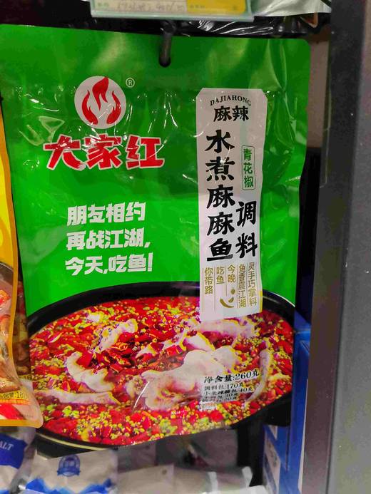 大家红水煮麻辣鱼调料260g 商品图0