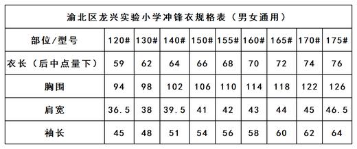 渝北区龙兴实验小学—冲锋衣（可脱卸）新款 商品图1