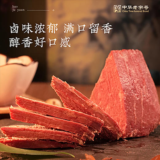 🌟【马年吉市】平遥宝聚源惠选熟食礼盒（特价） 商品图2