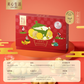 美心生活新春茶趣烘焙食品礼盒288g/054363 健康减糖美味不腻脆入心