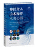 神经介入手术操作术者心得 商品缩略图0