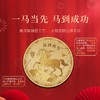 2026【马上有钱&马到成功】马年纪念章！低至9.9！ 商品缩略图4