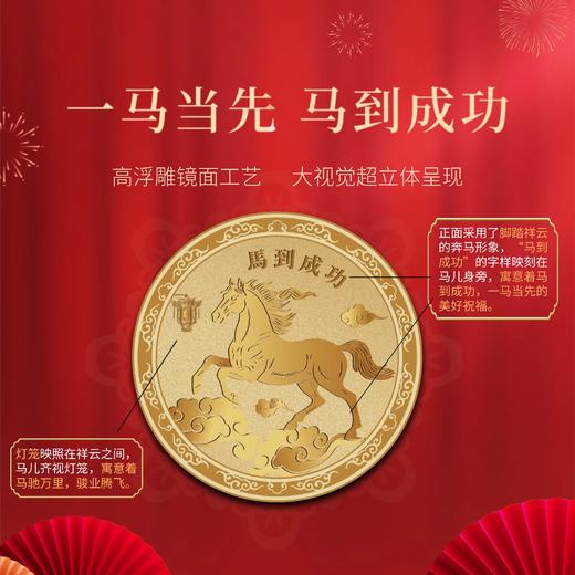 2026【马上有钱&马到成功】马年纪念章！低至9.9！ 商品图4