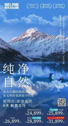 纯净自然 新西兰9日之旅