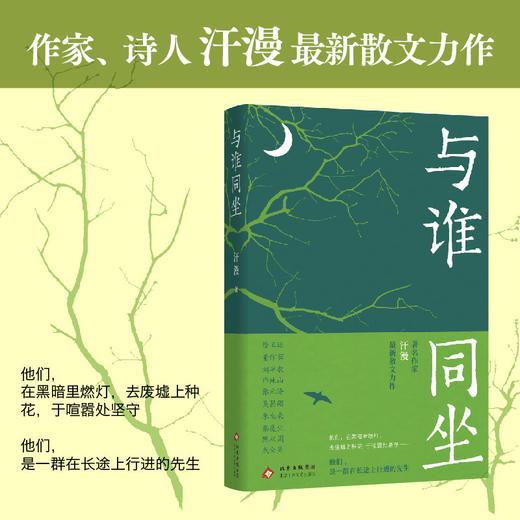 与谁同坐 商品图0