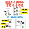 豆豆家族的魔法情商课·情绪力（全8册）+豆豆情绪球（8枚） 商品缩略图7