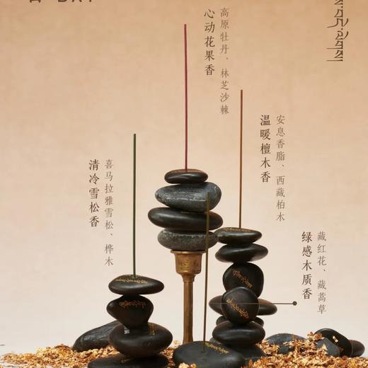 呈白·四味藏香礼盒｜石堆上插一根离天空更近的香，那是一句“扎西德勒”！愿你有远方，愿你能心安～ 商品图1