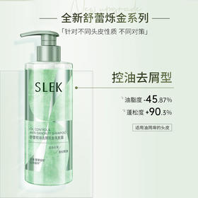 舒蕾丨控油去屑烁金洗发露 400g